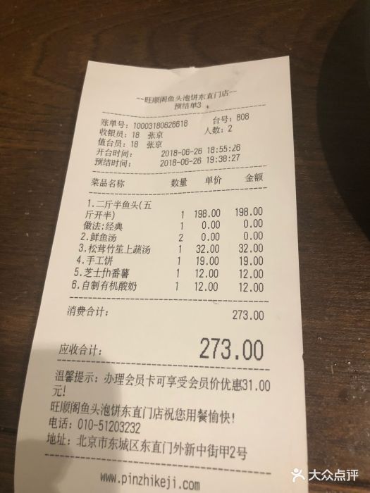 旺顺阁鱼头泡饼(东直门店)图片 - 第1337张