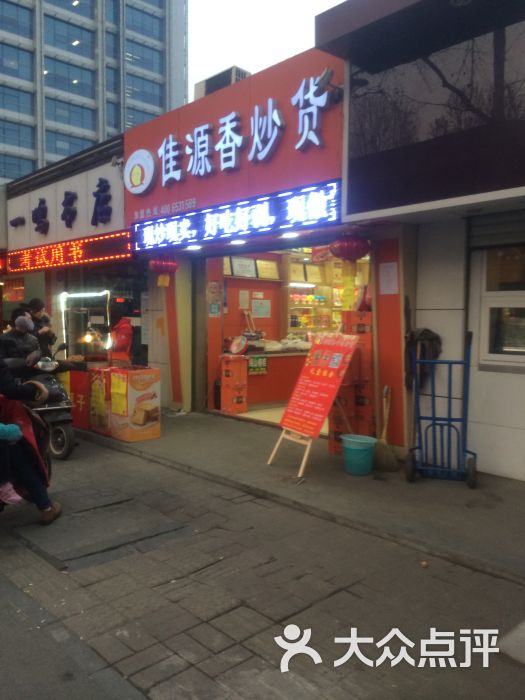 佳源香炒货甘栗(大纬二路店)图片 - 第12张