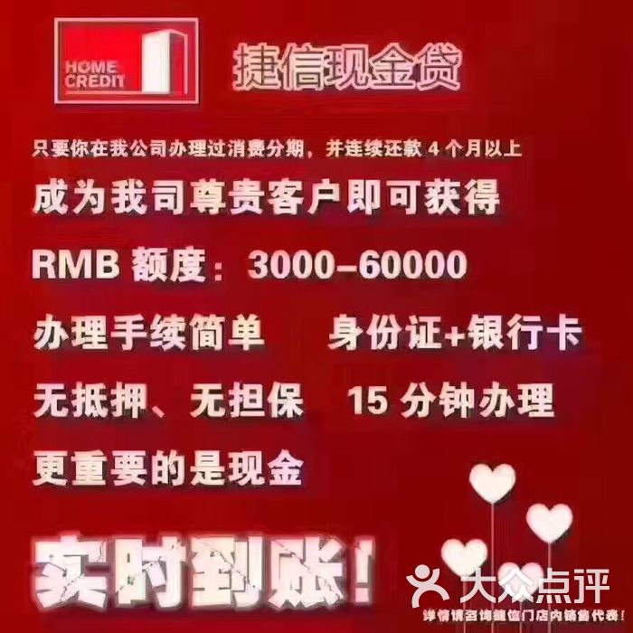 捷信分期