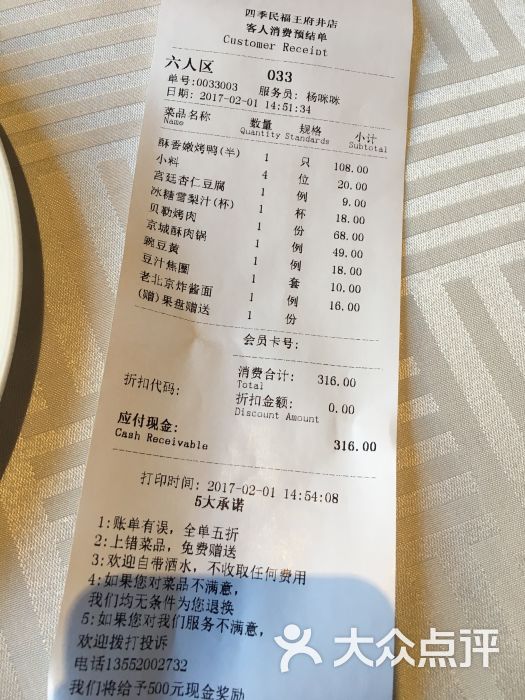 四季民福烤鸭店(东四十条店)--价目表图片-北京美食