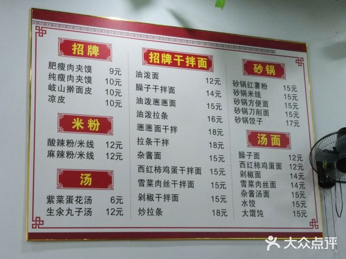 老潼关肉夹馍(南禅寺店-菜单-价目表-菜单图片-无锡美食-大众点评网