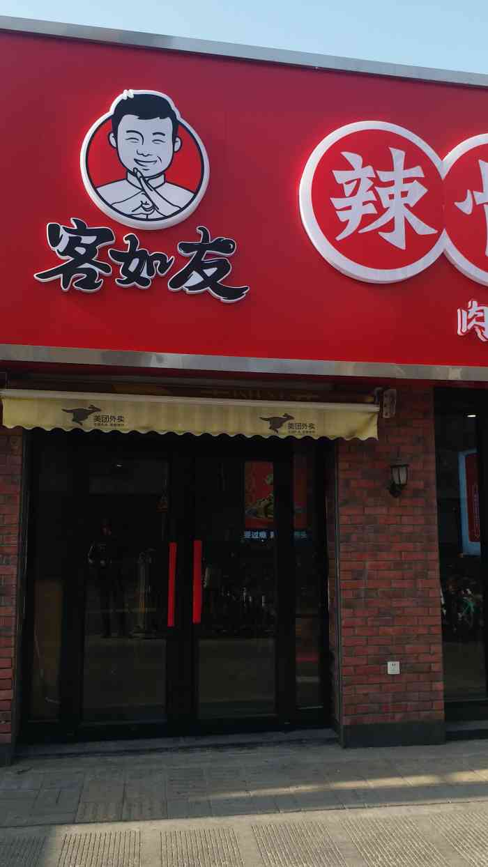 客如友辣骨饭(山大路店)-"不太推荐的一家店,首先会问你是秒杀还是点.