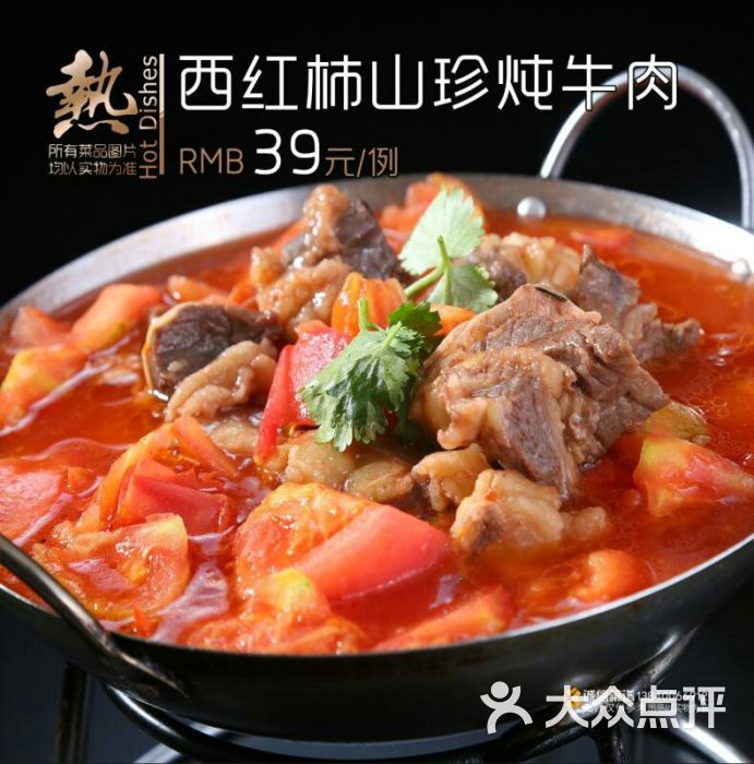 西红柿山珍炖牛肉