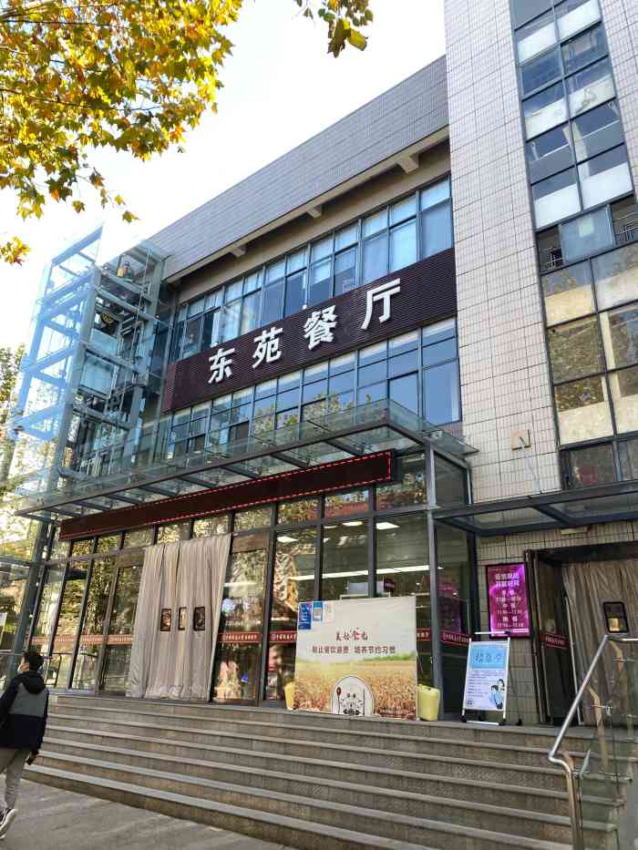 东苑餐厅"食堂味道还是不错的,而且价格比外面实惠点.