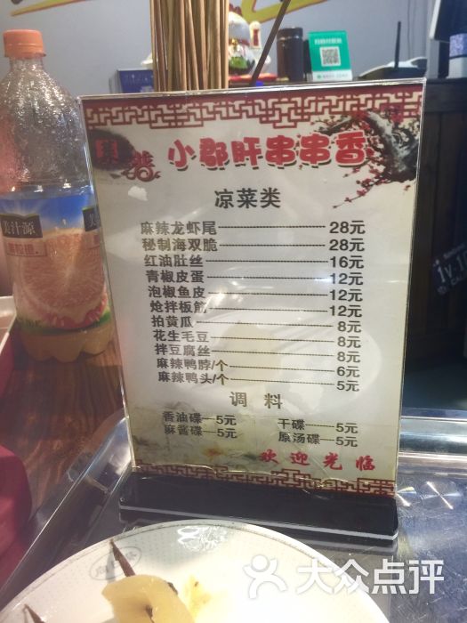 钢管厂小郡肝串串香菜单图片 第12张