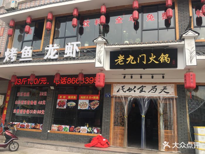 老九门火锅图片 - 第9张