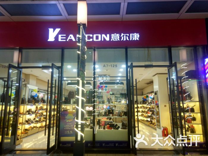 意尔康(万达广场店)图片 第1张