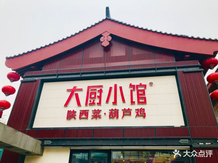 大厨小馆(雁南店)图片