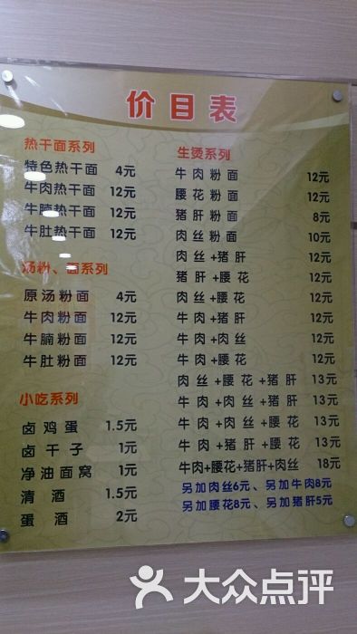 凯尔生烫牛肉粉面馆价目表图片 - 第20张