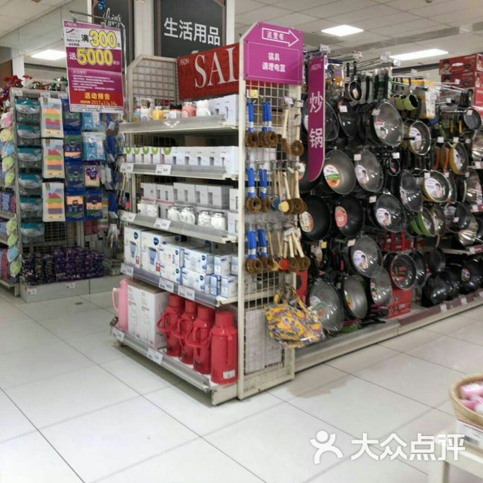 aeon 永旺超市