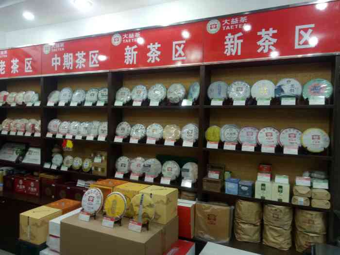 大益茶(威海路店)-"服务佳,货真价实,老板,老板娘为人