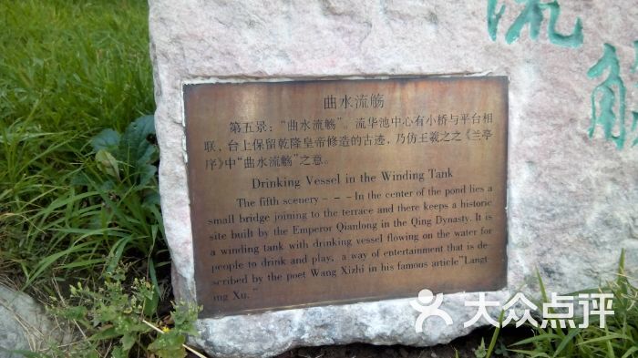北京香山饭店曲水流觞图片 - 第10张