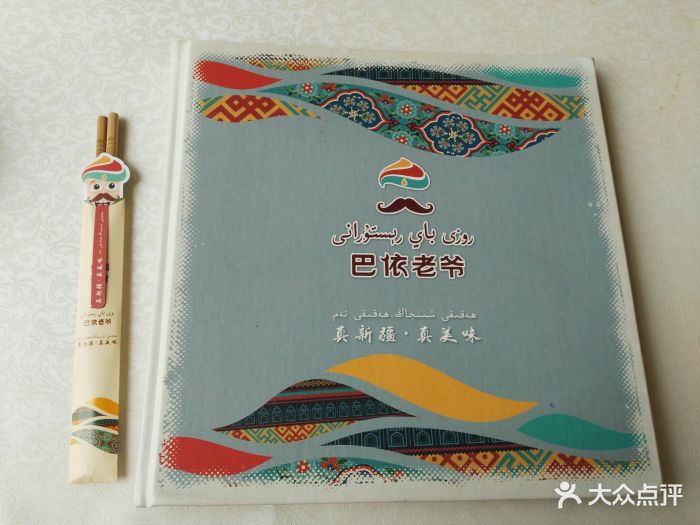 巴依老爷新疆美食(华贸天地店)菜单图片 第209张