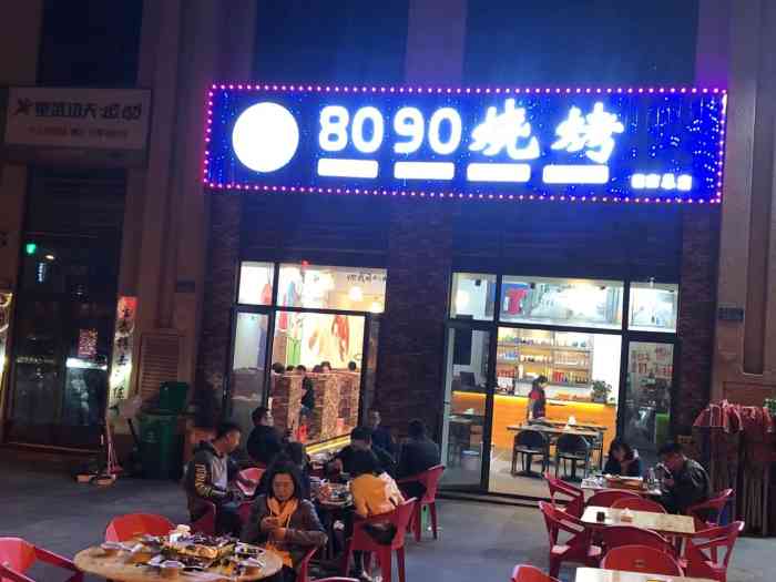 8090烧烤(巴南总店)-"8090烧烤店面比一般烧烤店要大