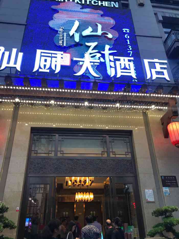 仙厨大酒店(北滨店)-"还可以吧,就是墙纸需要更新一下.