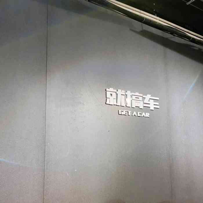 唐会tangauto汽车护理中心(西安南门店"地址在南门宏信国际花园地库