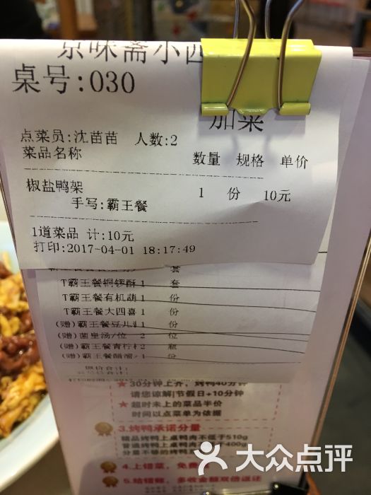 京味斋烤鸭店(望京店)不收费的菜单~图片 - 第10张