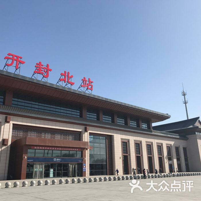 开封北站