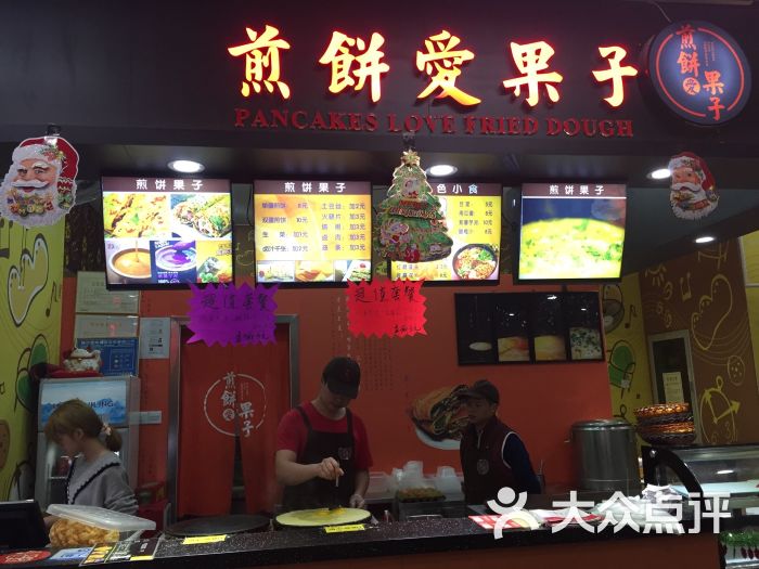 煎饼爱果子(煎饼果子)图片 - 第487张