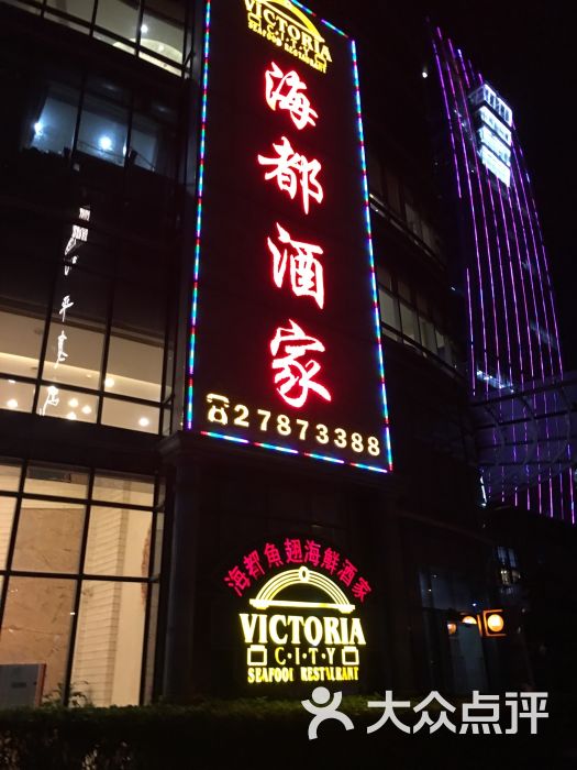 海都酒家(宝安店)图片 第82张