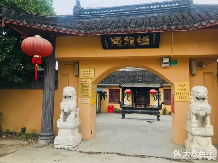 蟠龙庵图片 - 第15张