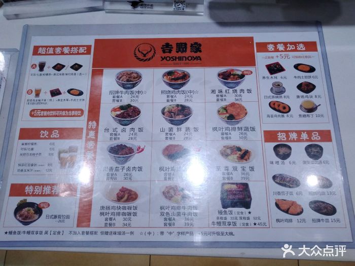 吉野家(m 购物中心店)--价目表-菜单图片-武汉美食