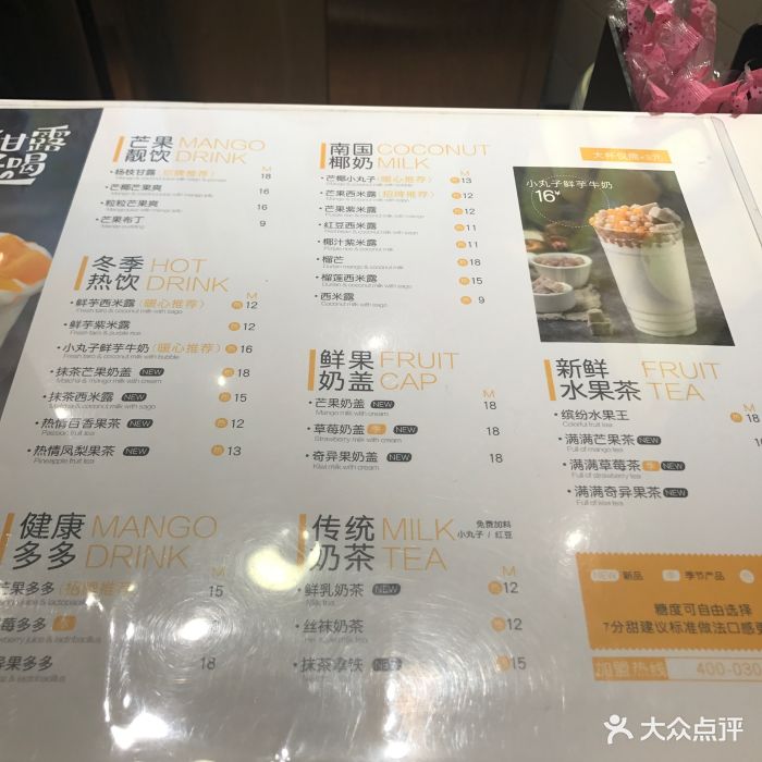 7分甜(荟聚店)--价目表-菜单图片-无锡美食-大众点评网