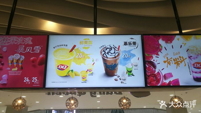 dq冰淇淋(中东砂之船店)菜单图片