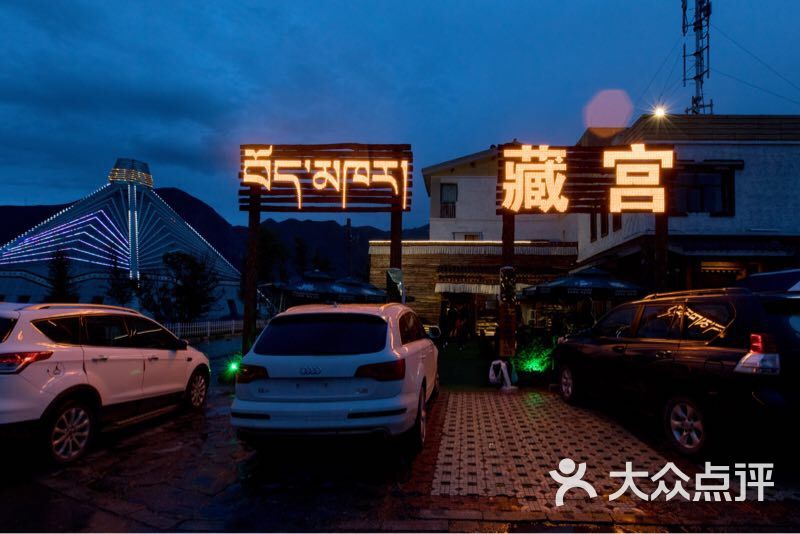 藏宫休闲餐饮图片 - 第1张