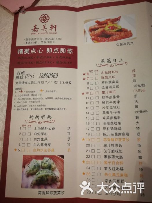 嘉美轩精细潮州菜(布吉店)菜单图片 - 第77张