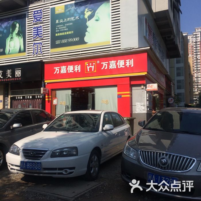 万嘉超市(井大店-图片-福州购物-大众点评网