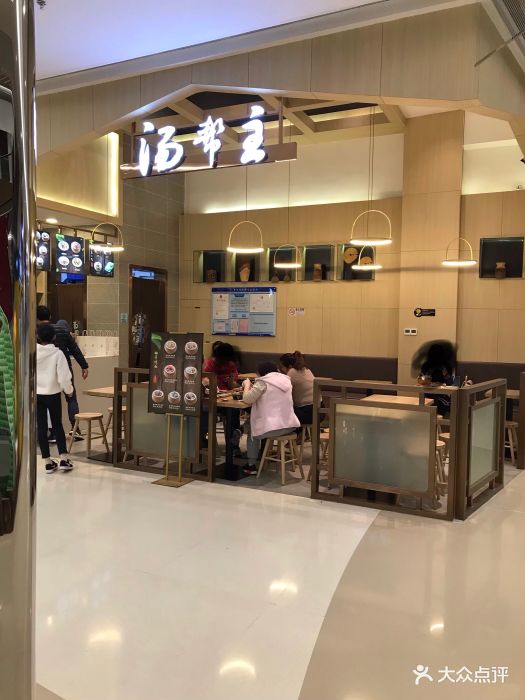 汤帮主-图片-深圳美食-大众点评网