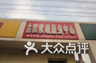 上海家政公司排名_家政服务公司(2)