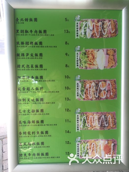 米棒台湾饭团(鼓楼店)--价目表图片-宁波美食-大众