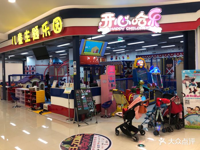开心哈乐主题儿童乐园(金泰广场店)-图片-北京亲子-大众点评网