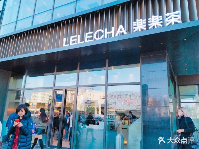 lelecha乐乐茶(五道口店)门面图片 - 第4581张