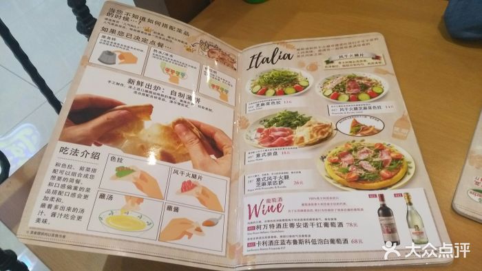 萨莉亚意式餐厅(凯德mall天津湾店)菜单图片 - 第395张