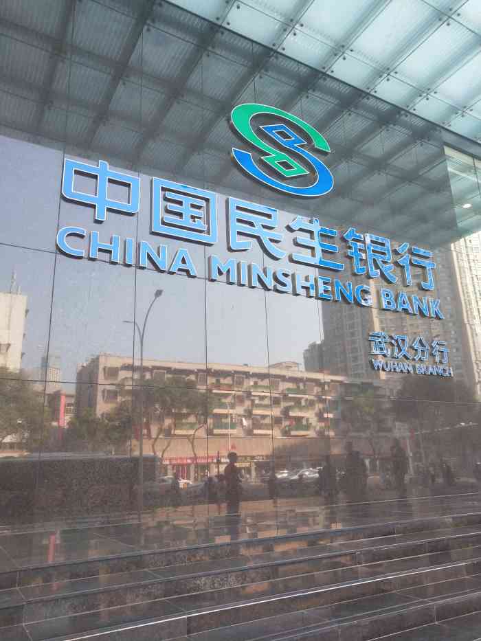 武汉市可以打流水的民生银行 大众点评