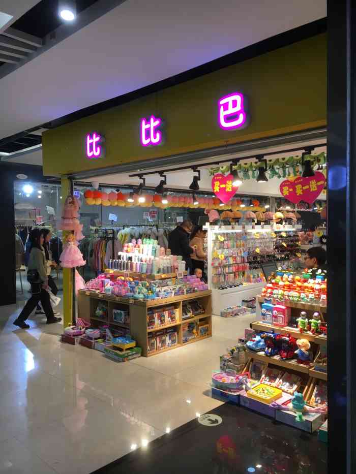 比比巴(中防万宝城店)-"比比巴地址:工业路199号中防万宝城负.