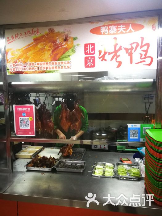 鸭寨夫人(烤鸭店)图片 第1张