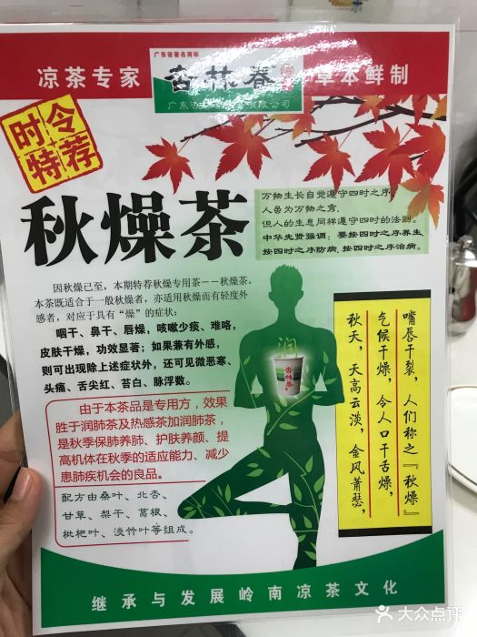 杏林春凉茶(新世界店)图片