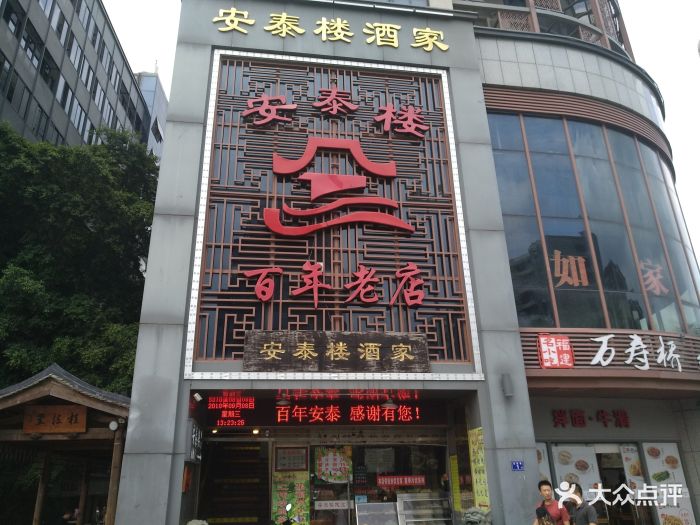 安泰楼酒家(吉庇路店)图片 - 第143张