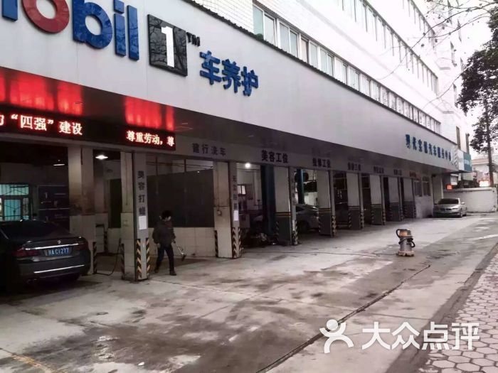 美孚1号车养护(现代宝诚)门面图片 - 第1张