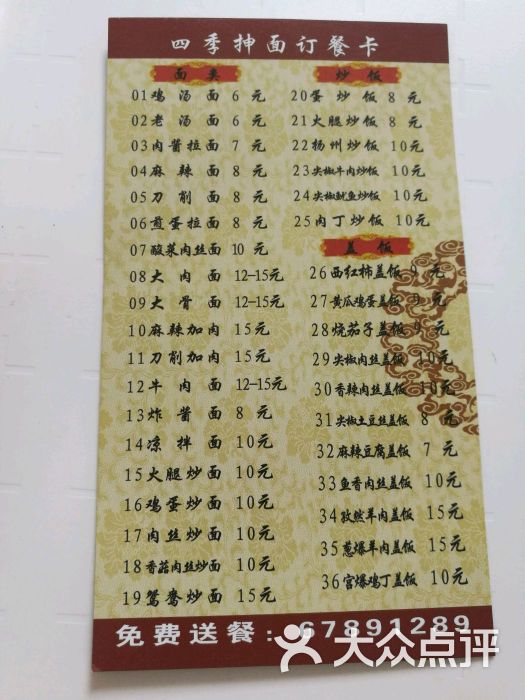 四季抻面馆-菜单图片-沈阳美食-大众点评网