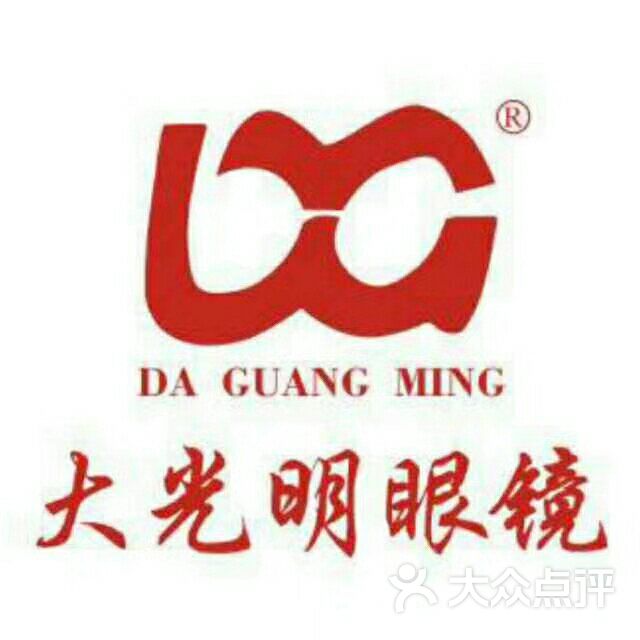 大光明眼镜(叶集店)图片 - 第3张
