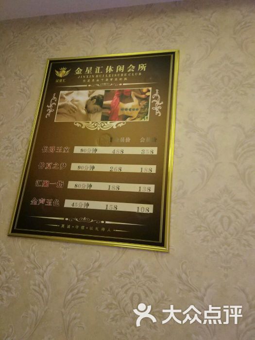 金星汇港派指压足浴休闲会所(东西湖店)图片 第6张