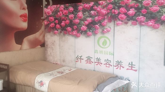 纤鑫美容养生-图片-临汾丽人-大众点评网