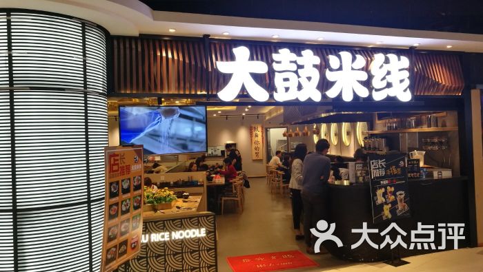 大鼓米线(黄浦日月光店)门面图片 - 第1张