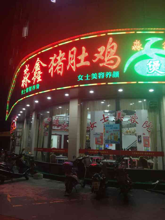 淼福猪肚鸡(乐从水藤店)-"水藤淼福猪肚鸡导航即到,,.