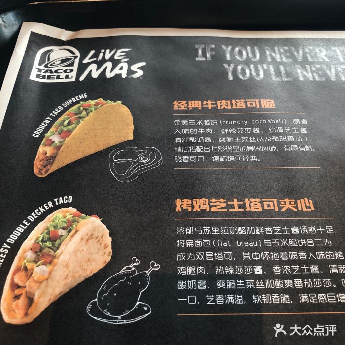 taco bell 塔可贝尔(陆家嘴店)--价目表-菜单图片